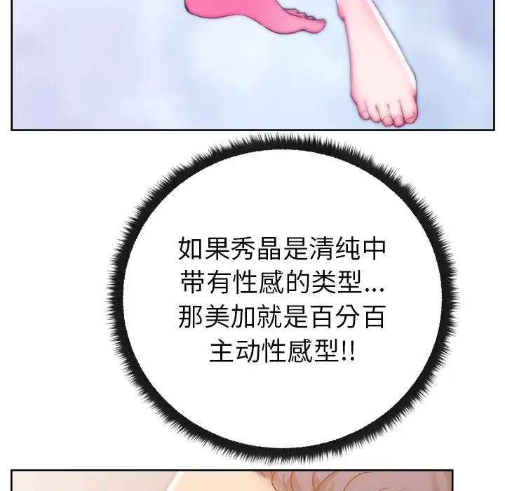 漫画吧的秀晶第24话