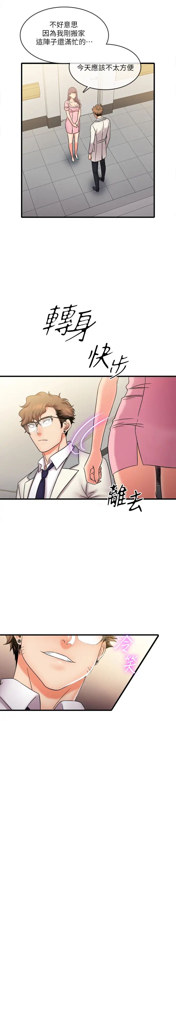 精奇打工仔第26话-现在应该够瞭吧?