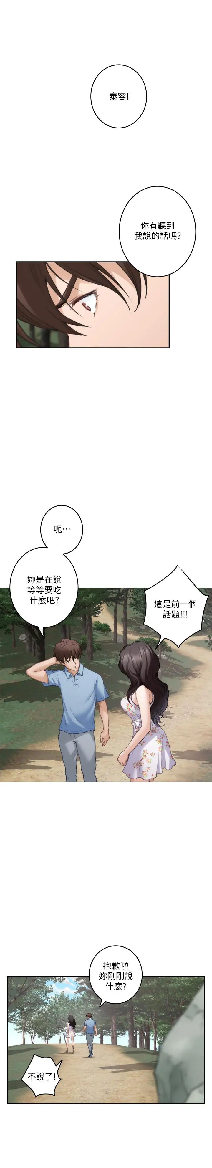 S-Mate第84話-小桃的慾望覺醒