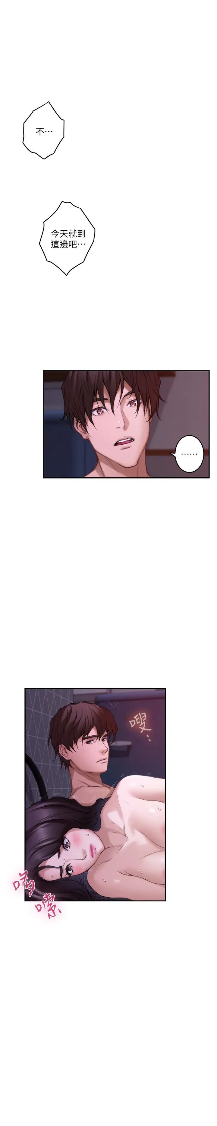 S-Mate第85话-小桃想着学长