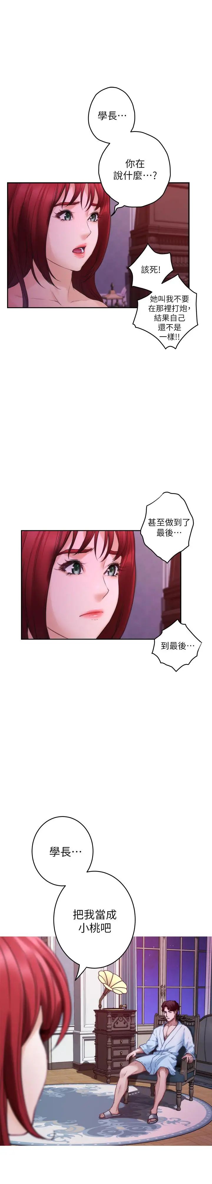 S-Mate第85话-小桃想着学长