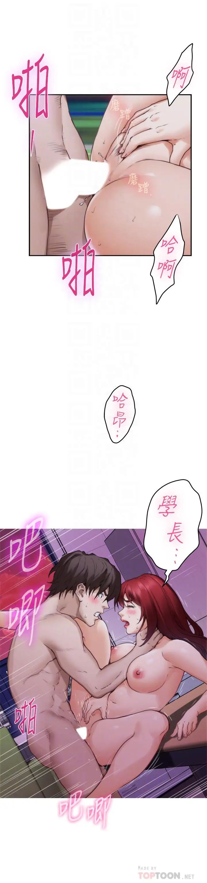 S-Mate第86话-你怎么确定小桃不会乱搞