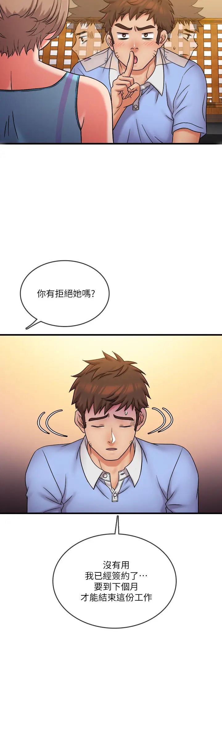 精奇打工仔第30话-让我来安慰你
