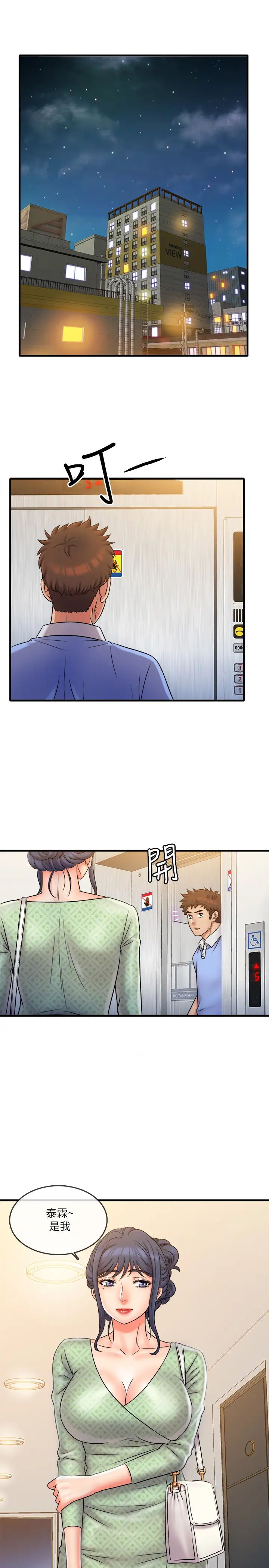 精奇打工仔第30话-让我来安慰你