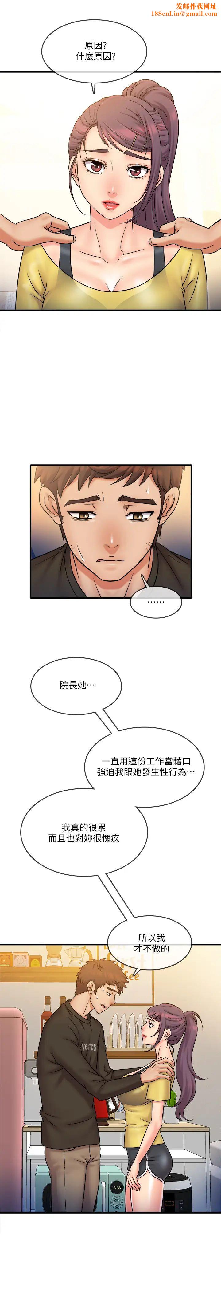精奇打工仔最终话-泰霖的选择