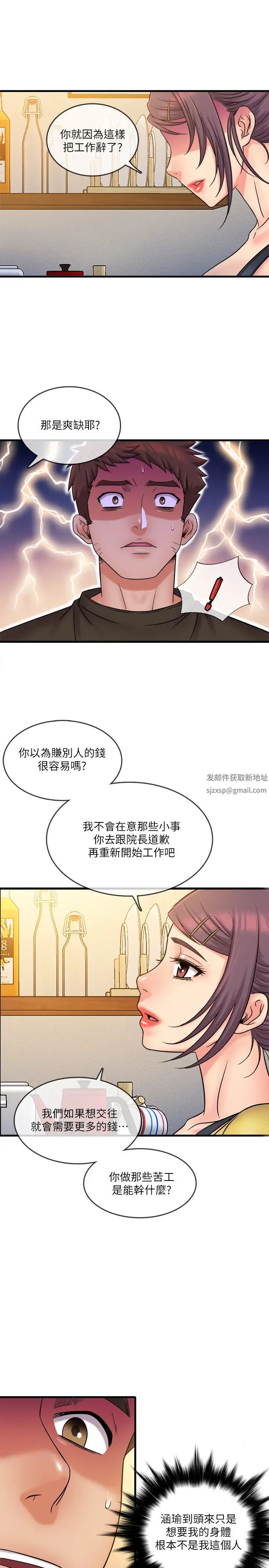 精奇打工仔最终话-泰霖的选择
