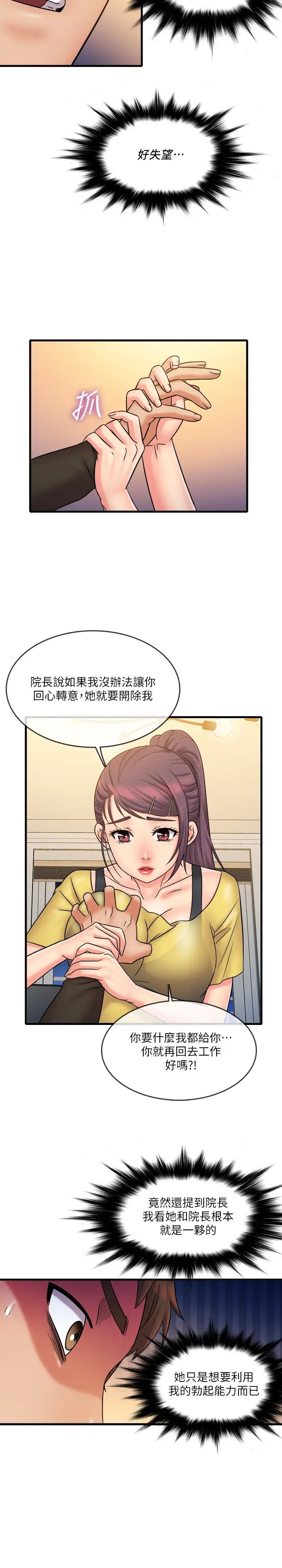 精奇打工仔最终话-泰霖的选择