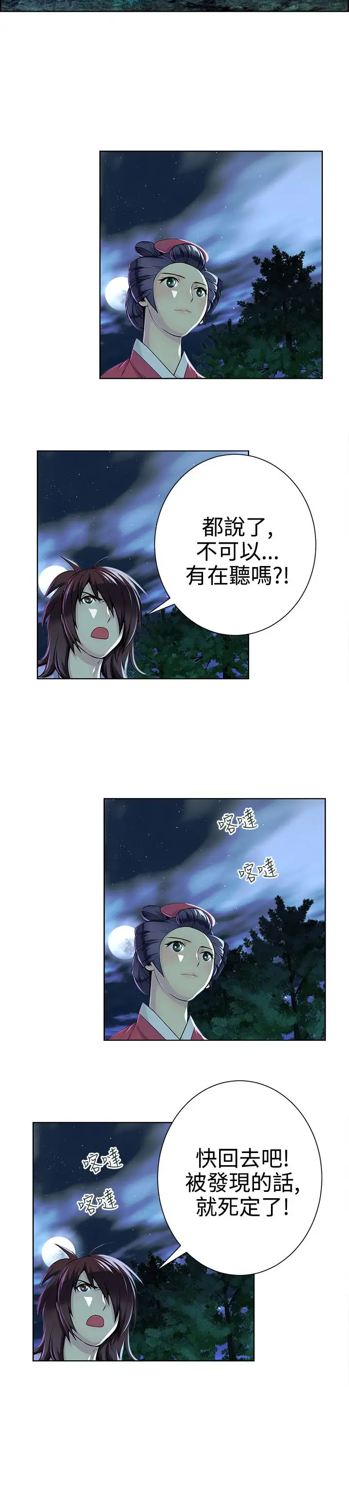 赤花笑第11话