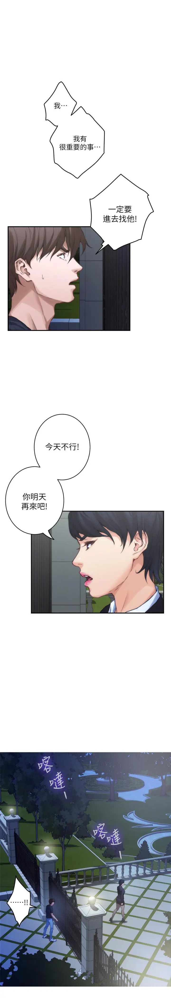 S-Mate第88话-小桃，接受我吧