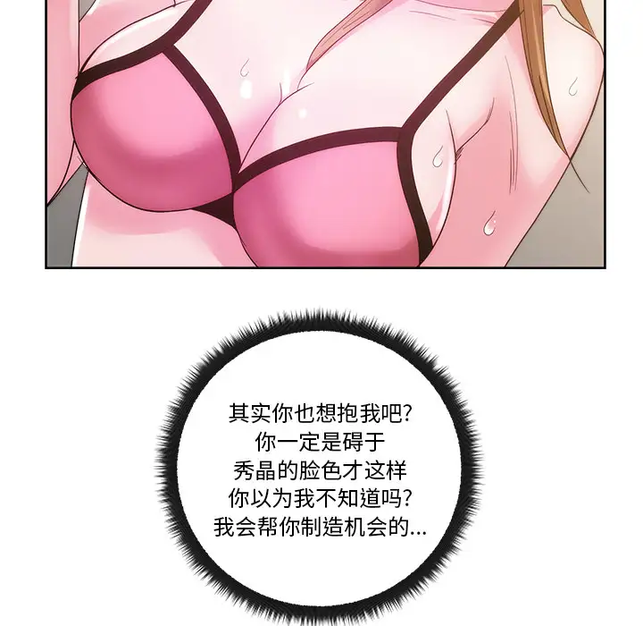 漫画吧的秀晶第26话