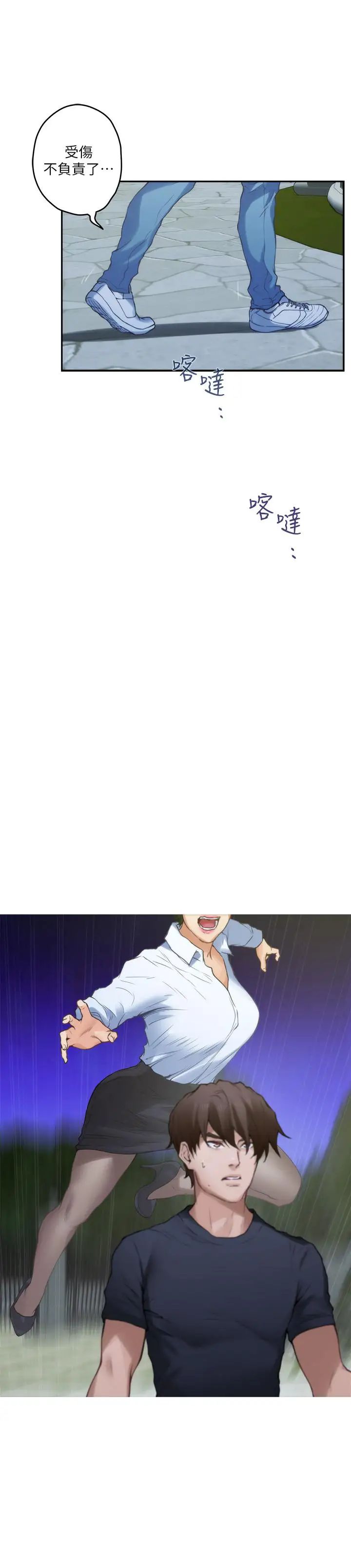 S-Mate第89話-睜開眼就到床上瞭
