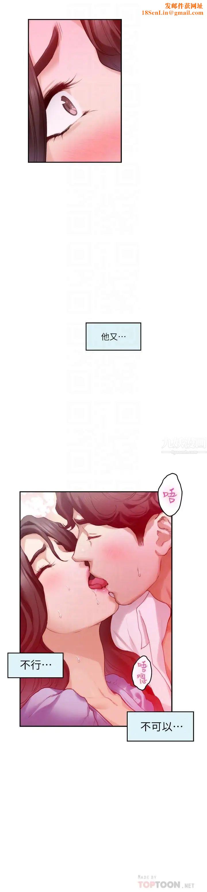 S-Mate第89話-睜開眼就到床上瞭