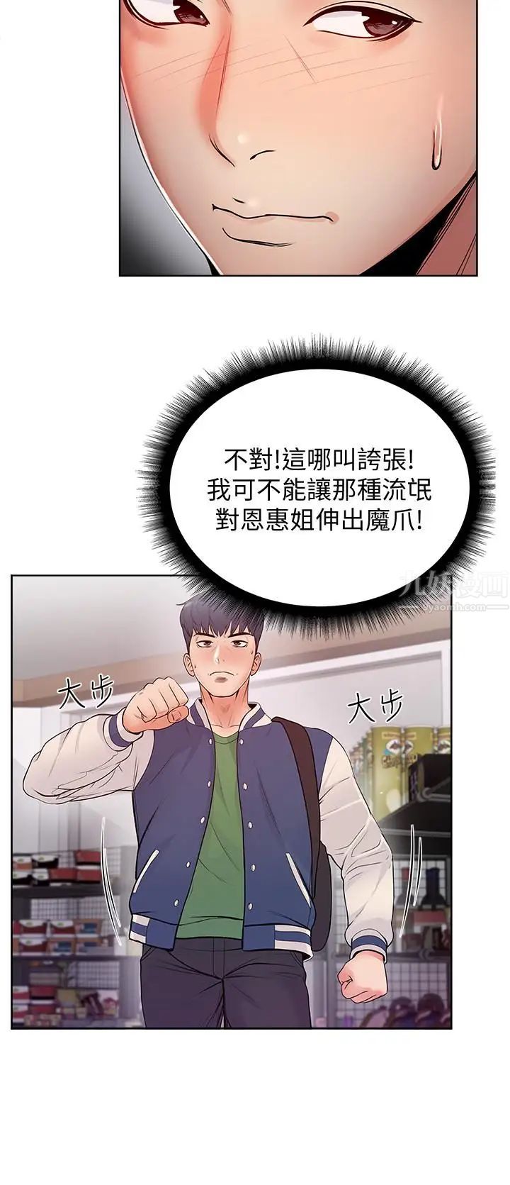 超市的漂亮姐姐第2话-血气方刚的新生们