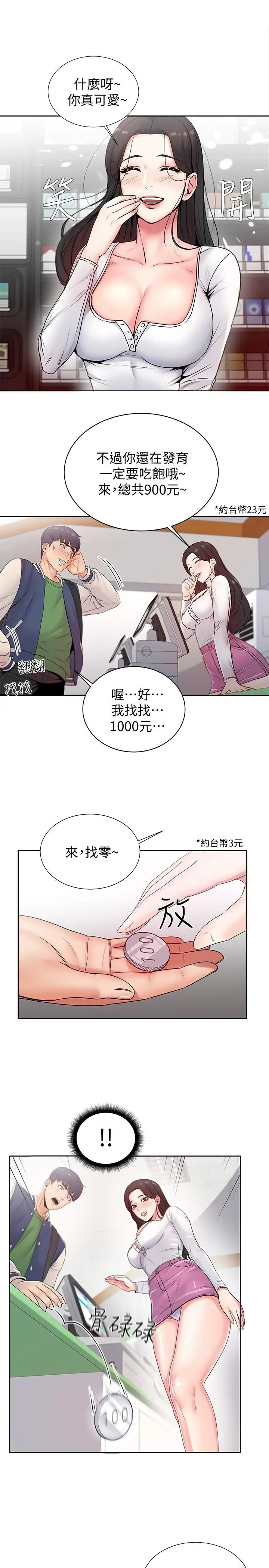 超市的漂亮姐姐第2話-血氣方剛的新生們