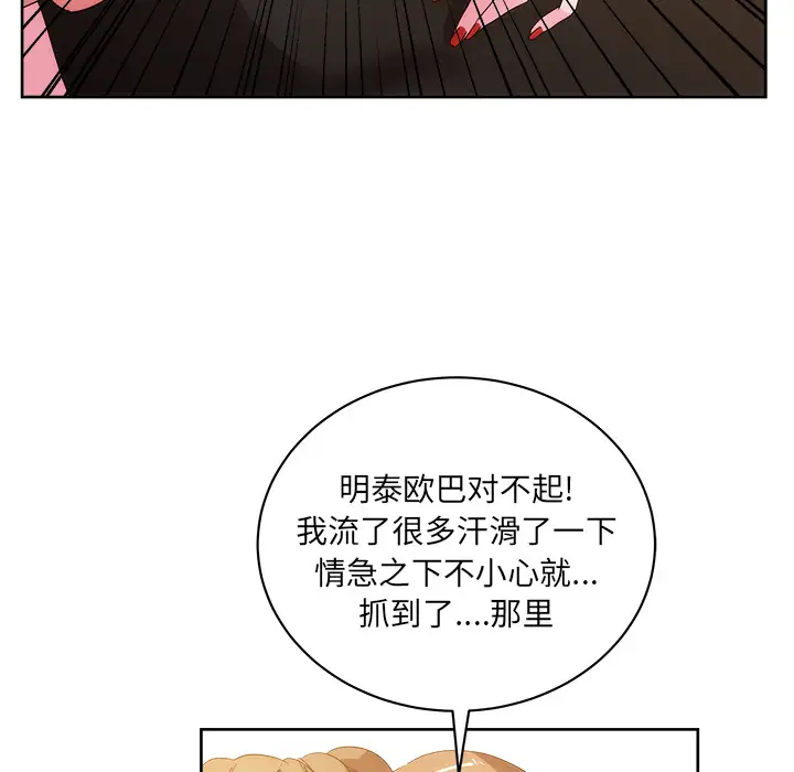 漫画吧的秀晶第26话