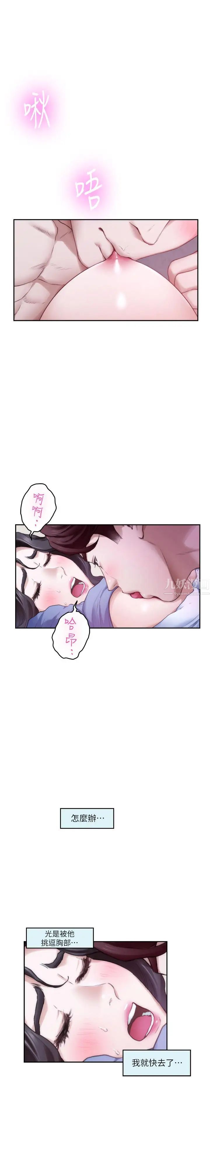 S-Mate第90話-光被挑逗胸部就快高潮