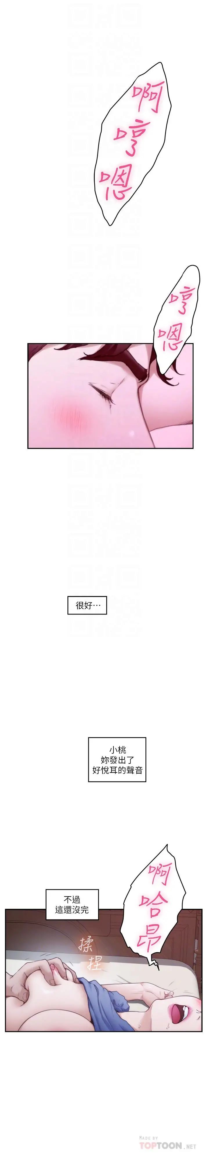 S-Mate第91话-被学长的手指送上天堂