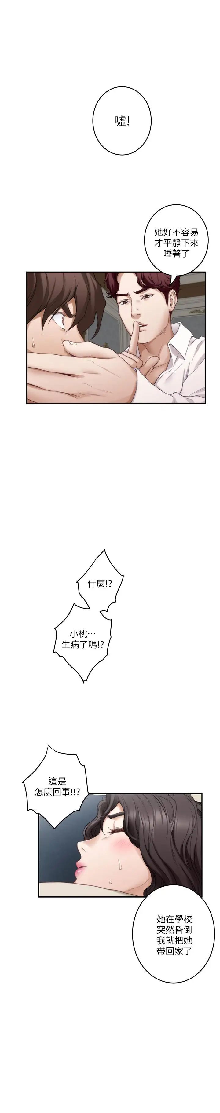 S-Mate第92話-我沒時間陪你玩
