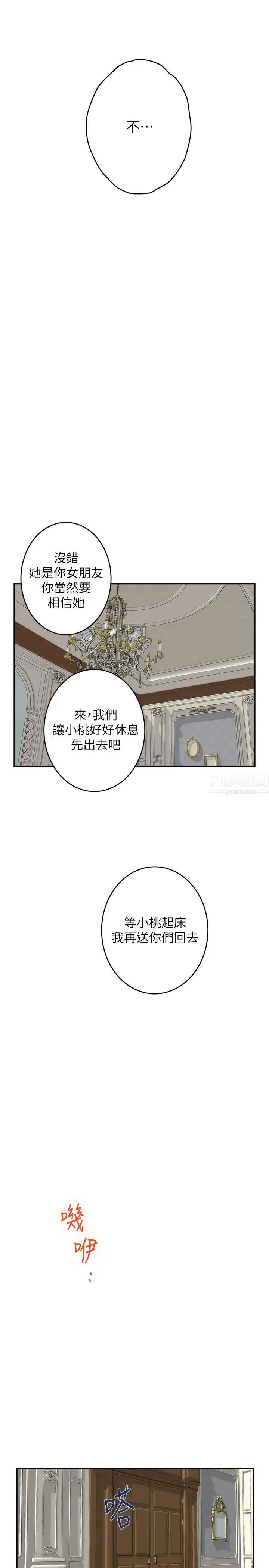 S-Mate第92话-我没时间陪你玩