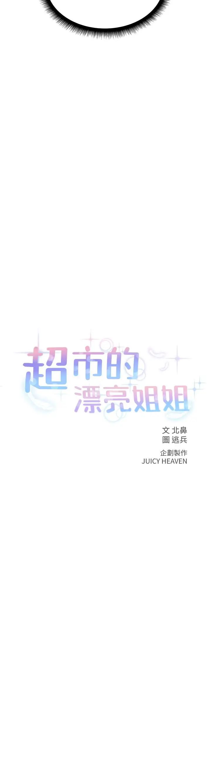 超市的漂亮姐姐第6话-越插越湿的那里