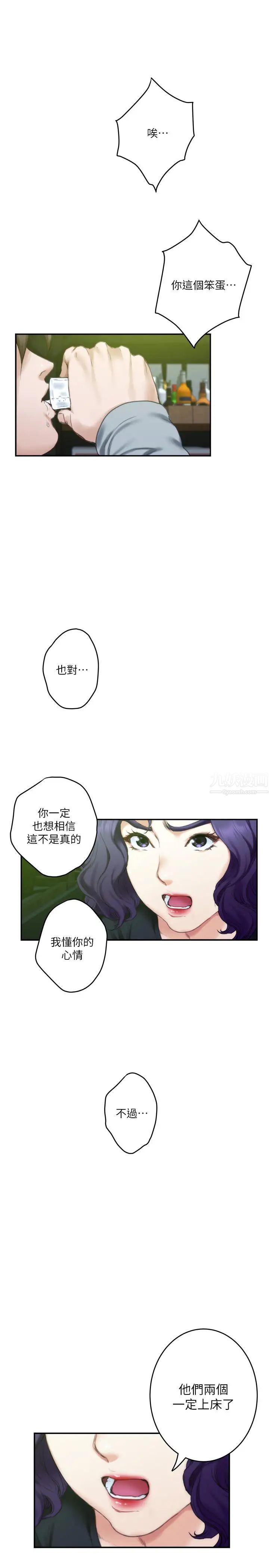 S-Mate第93话-借姐姐怀里哭一下