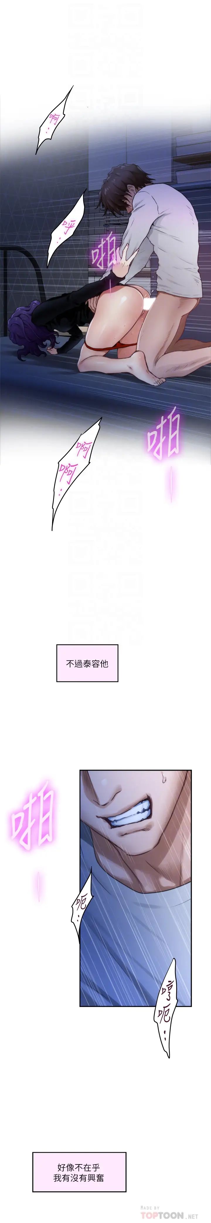 S-Mate第94话-发洩在宝拉姊身上
