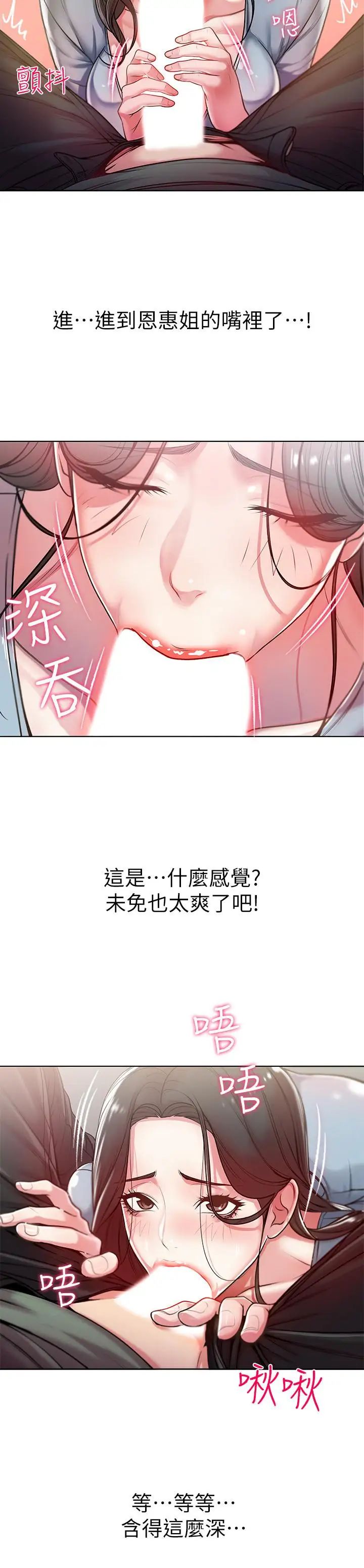 超市的漂亮姐姐第7话-恩惠姐的深喉咙