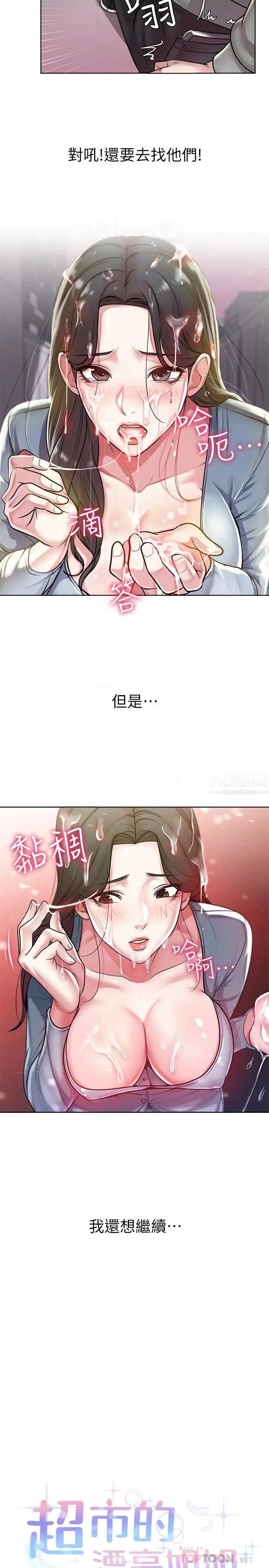 超市的漂亮姐姐第8話-去要求恩惠姐跟我上床吧