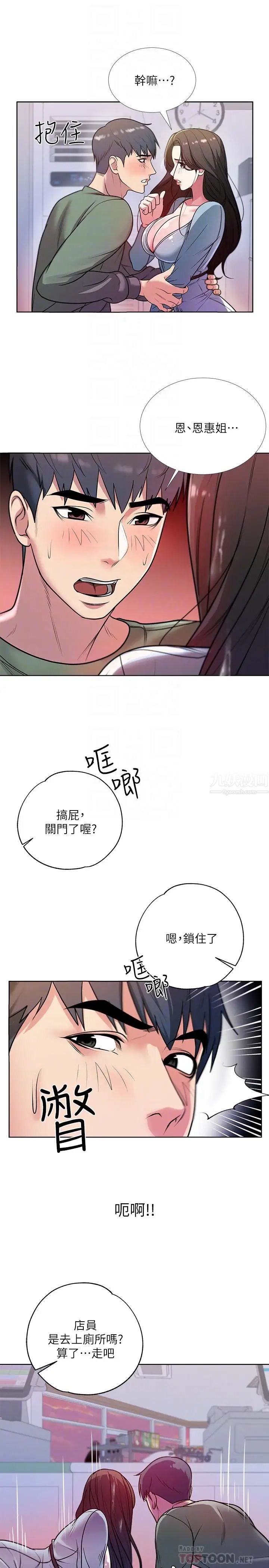 超市的漂亮姐姐第8話-去要求恩惠姐跟我上床吧