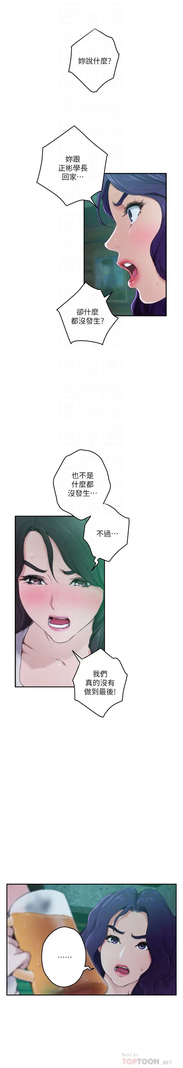 S-Mate第95話-我要跟泰容坦白一切…