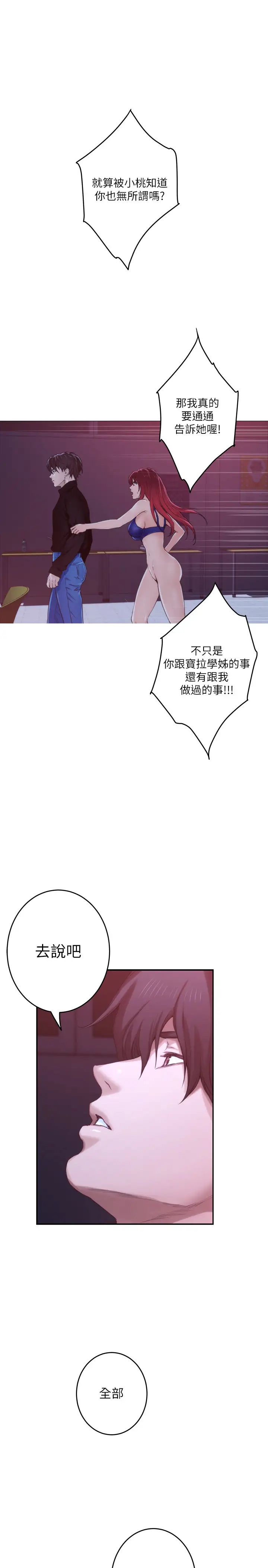 S-Mate第95话-我要跟泰容坦白一切…