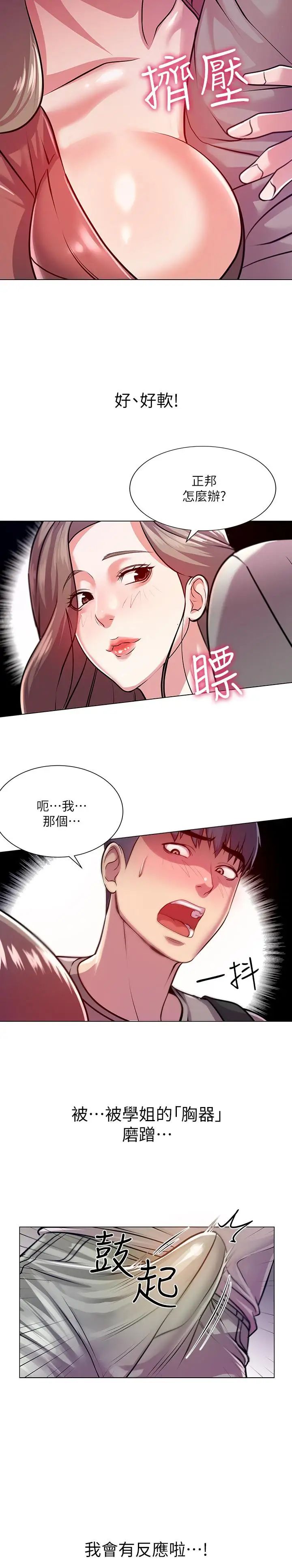 超市的漂亮姐姐第9話-用全身較勁的女人們