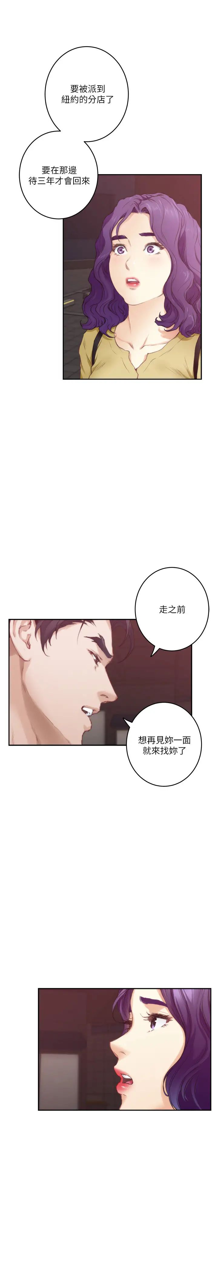 S-Mate第96话-回到原本的位置…
