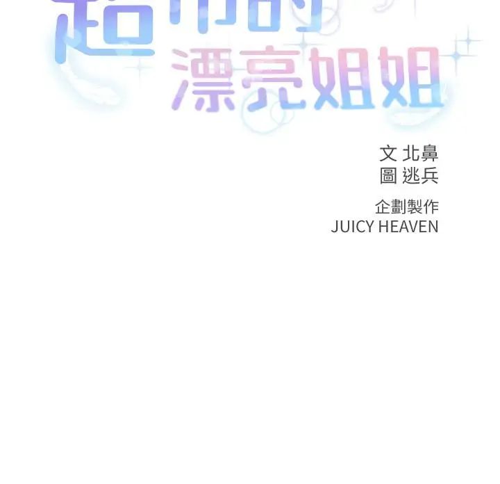 超市的漂亮姐姐第10話-想嚐嚐看學姐的胸部