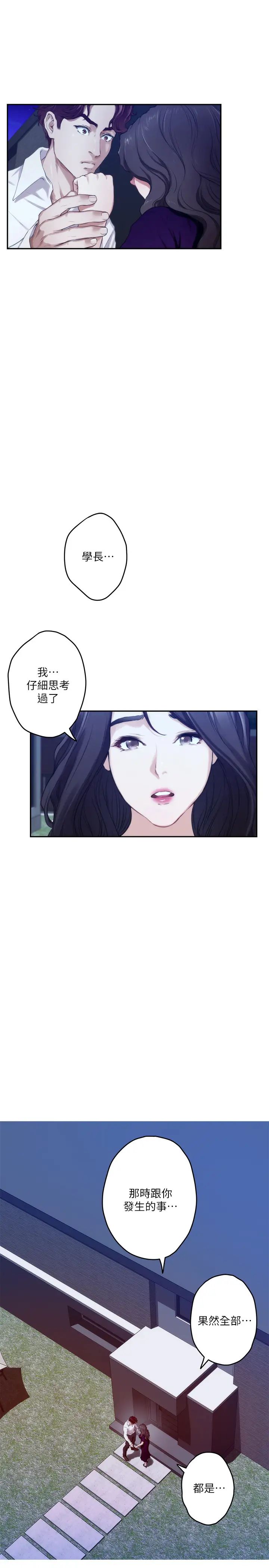 S-Mate第97话-想完成我们的乐话