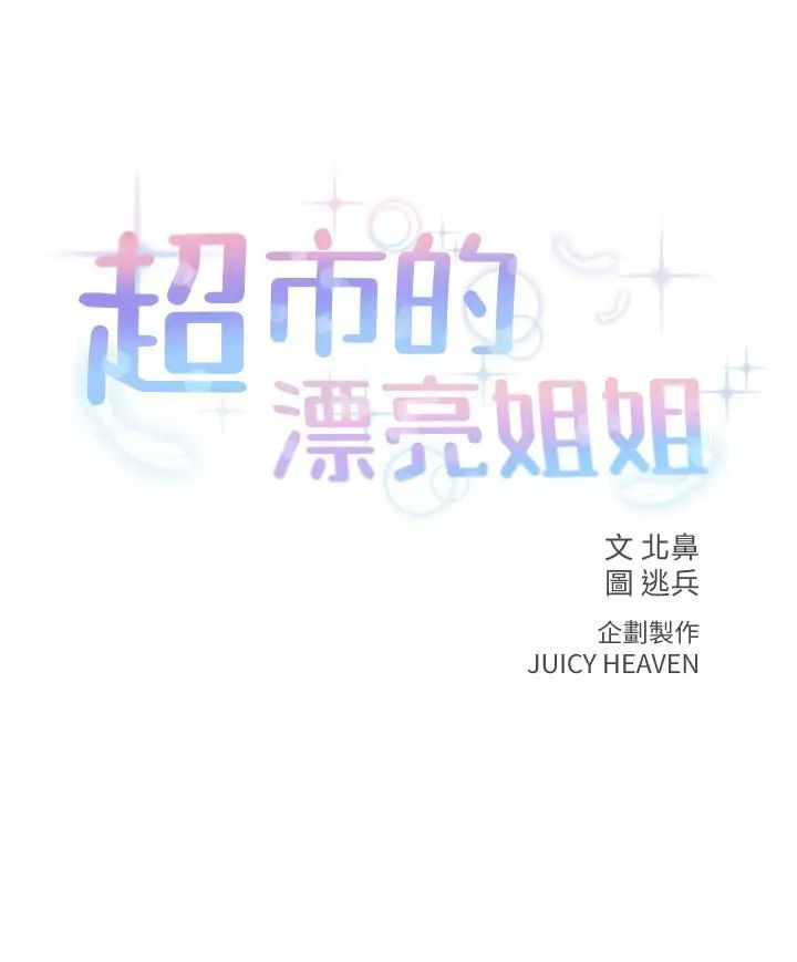 超市的漂亮姐姐第12话-女人们急速转变的态度