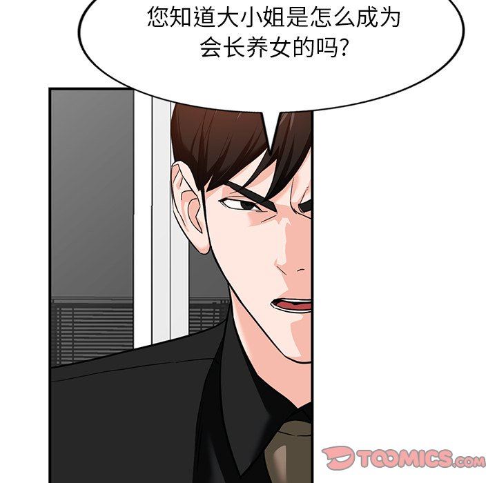 阔少的女仆们第60话