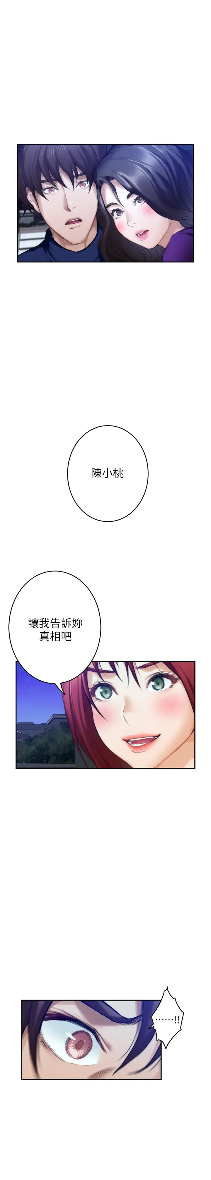 S-Mate第97话-想完成我们的乐话