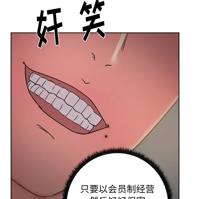 漫画吧的秀晶第28话