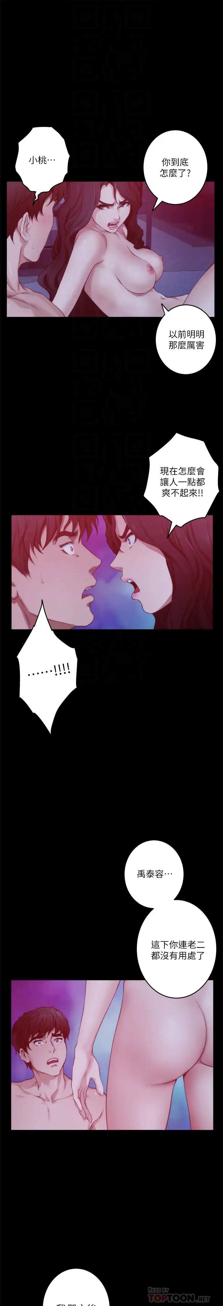 S-Mate第98話-就算隻能在夢裡見妳…
