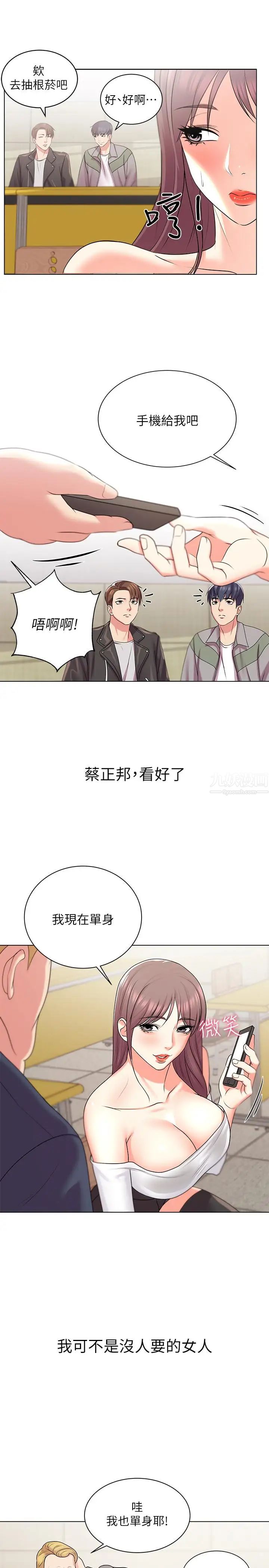 《超市的漂亮姐姐》第13话-暧昧的全身按摩
