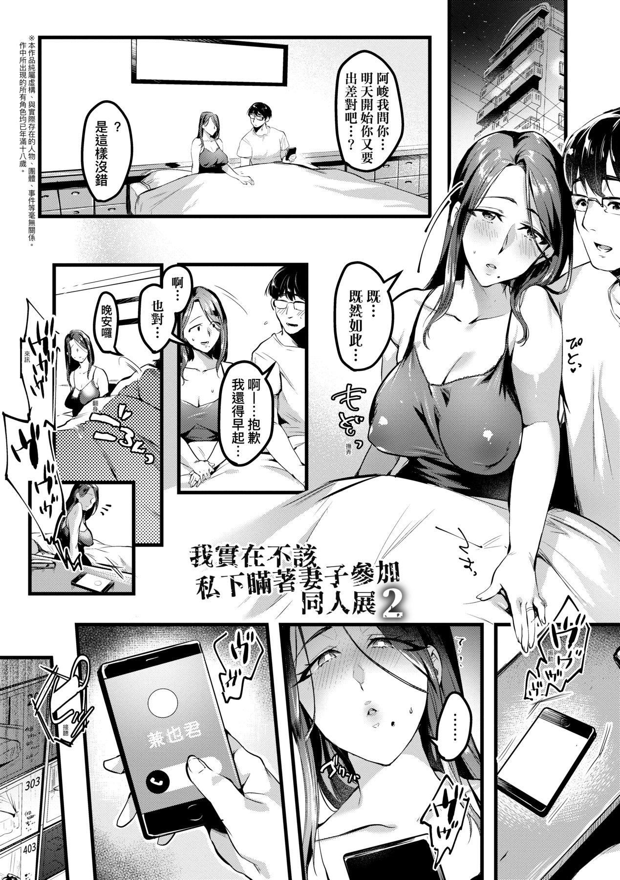 [みな本]妻に黙って即売會に行くんじゃなかった｜我實在不該私下瞞著妻子參加同人展特裝版[中國翻訳][DL版][みな本]妻に黙って即売會に行くんじゃなかった｜我實在不該私下瞞著妻子參加同人展特裝版[中國翻訳][DL版]
