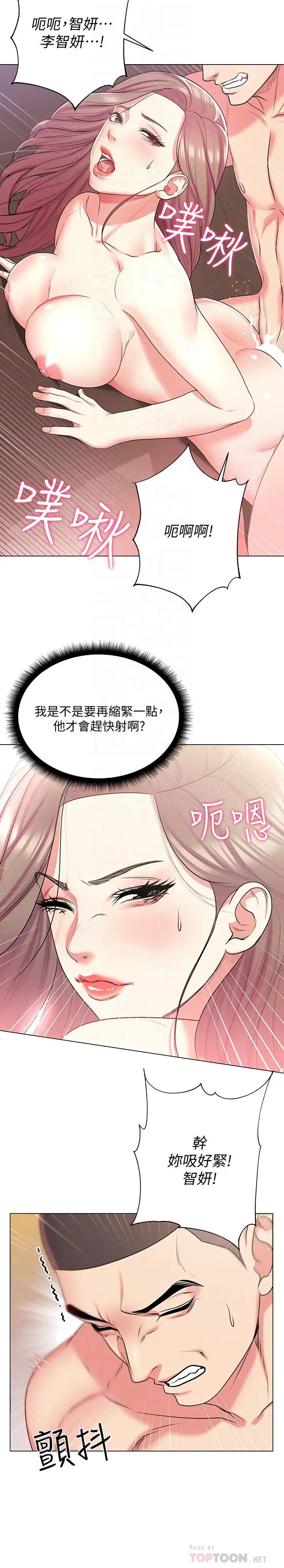 超市的漂亮姐姐第14话-蔡正邦争夺战