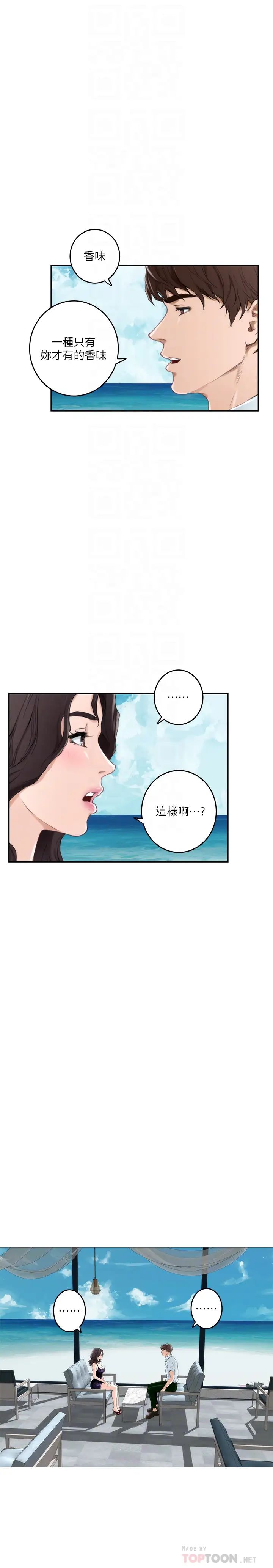 S-Mate第99话-有件事…一定要跟你做