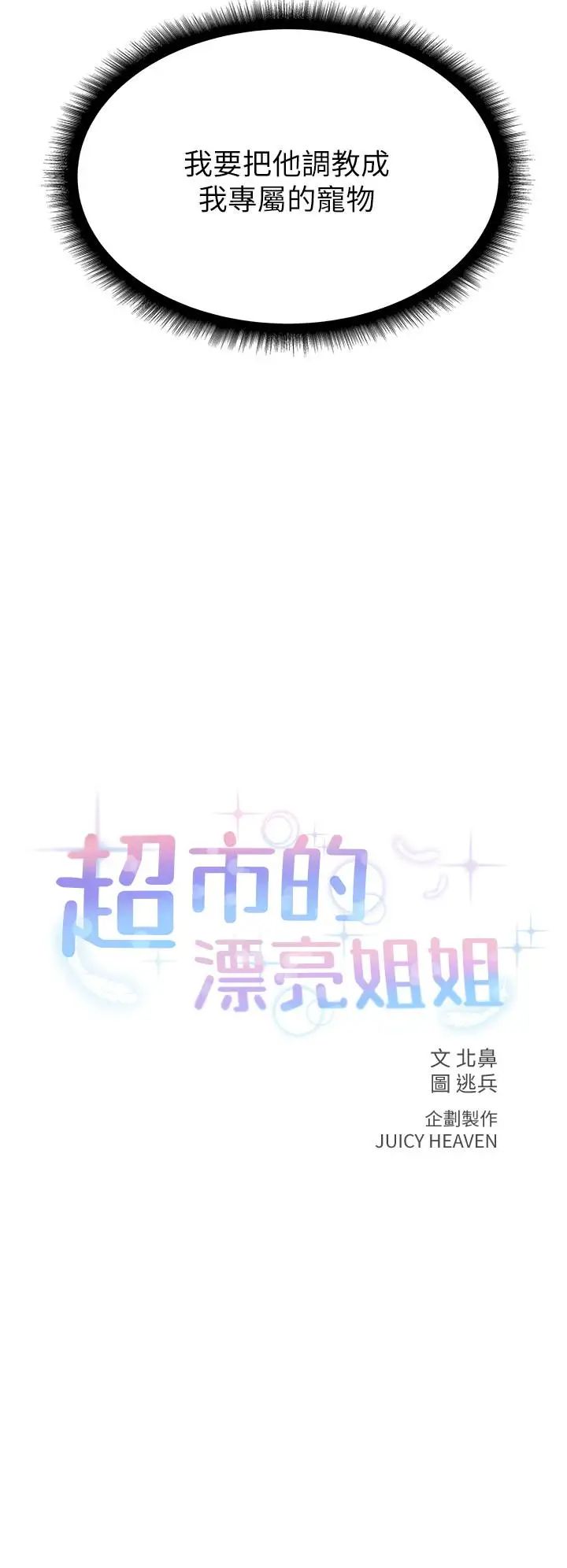 超市的漂亮姐姐第15话-恩惠姐，请帮我乳交