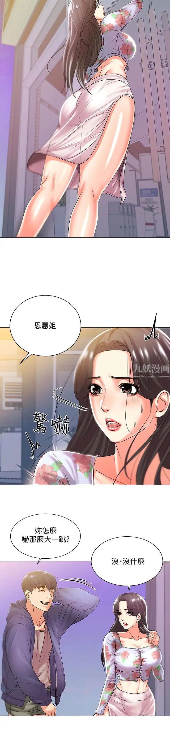 超市的漂亮姐姐第15话-恩惠姐，请帮我乳交