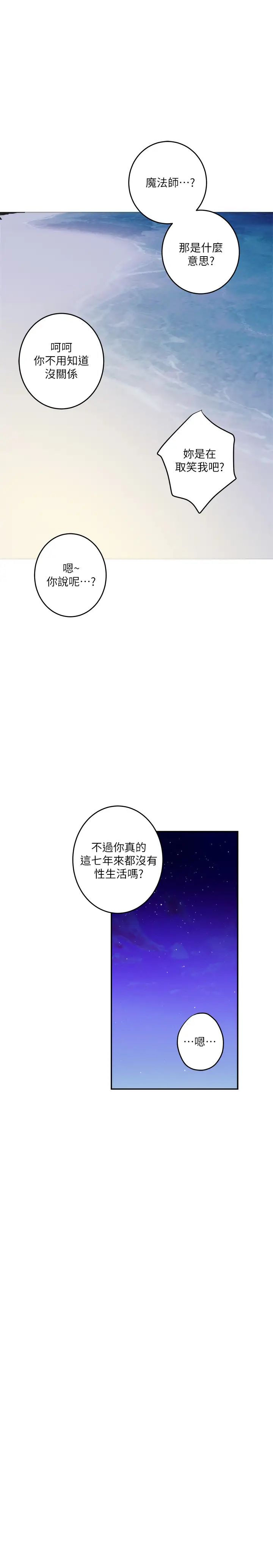 S-Mate第99话-有件事…一定要跟你做