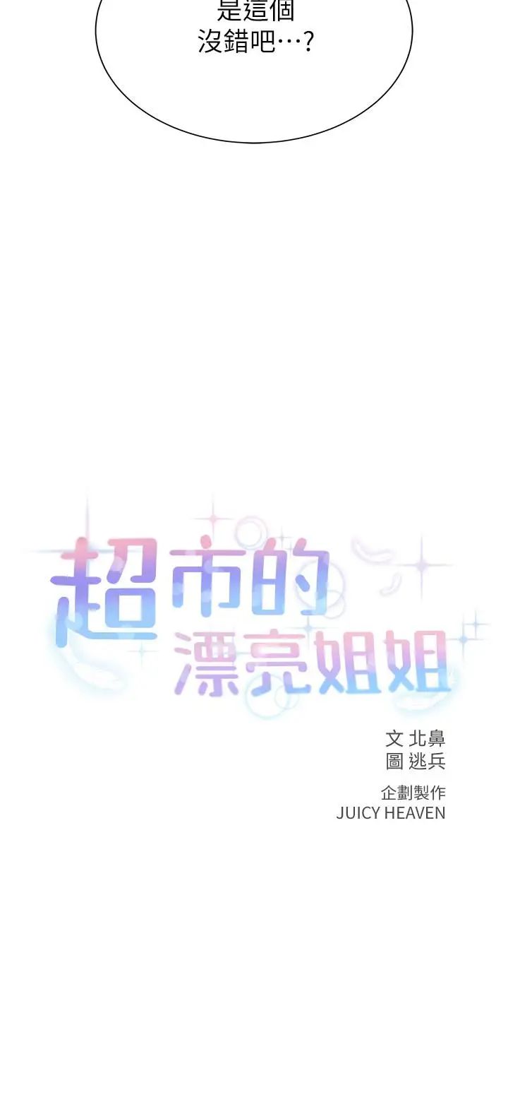 超市的漂亮姐姐第16话-恩惠姐的周到服务