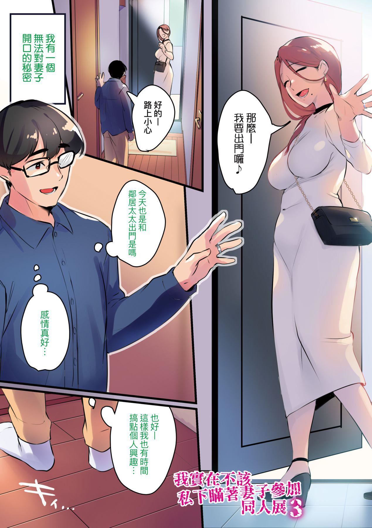 [みな本]妻に黙って即売会に行くんじゃなかった｜我实在不该私下瞒着妻子参加同人展特装版[中国翻訳][DL版][みな本]妻に黙って即売会に行くんじゃなかった｜我实在不该私下瞒着妻子参加同人展特装版[中国翻訳][DL版]