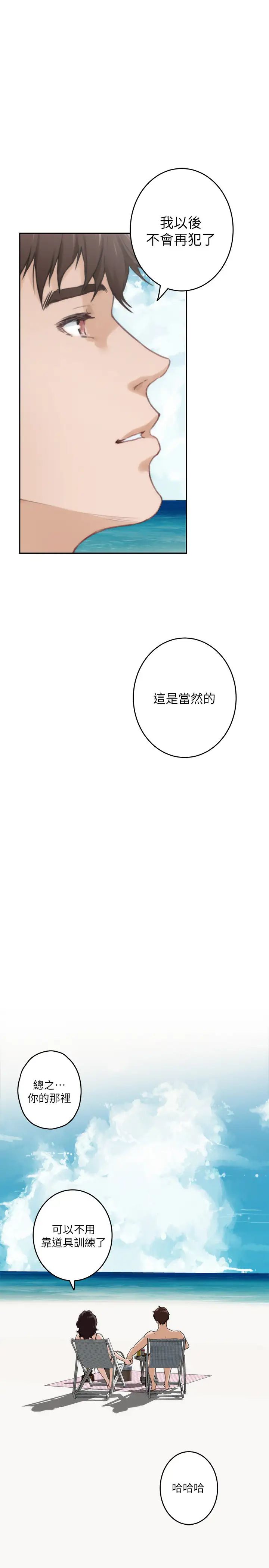 S-Mate最终话-重新合为一体